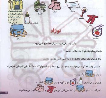 مجله خردسال 121 صفحه 17