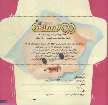 مجله خردسال 121 صفحه 25
