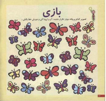 مجله خردسال 121 صفحه 12