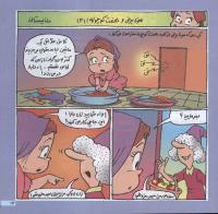 مجله خردسال 121 صفحه 13