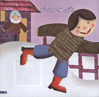 مجله خردسال 121 صفحه 23