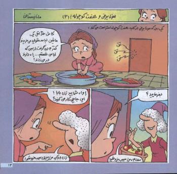 مجله خردسال 121 صفحه 13