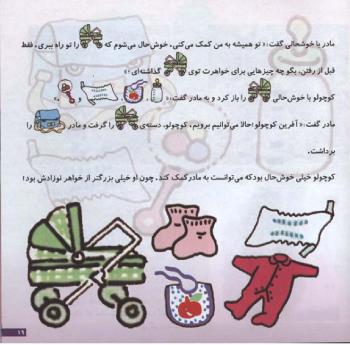 مجله خردسال 121 صفحه 19