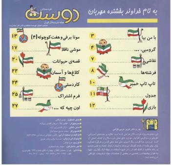 مجله خردسال 122 صفحه 2