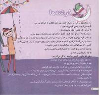 مجله خردسال 122 صفحه 8