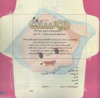 مجله خردسال 122 صفحه 25