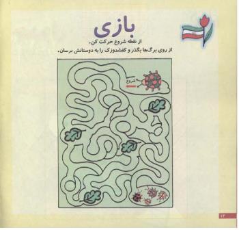 مجله خردسال 122 صفحه 12