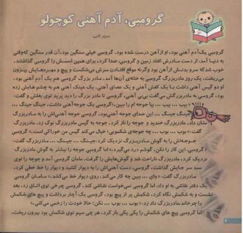 مجله خردسال 122 صفحه 4
