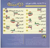 مجله خردسال 122 صفحه 2