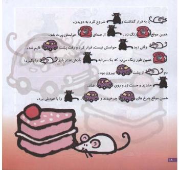 مجله خردسال 122 صفحه 18