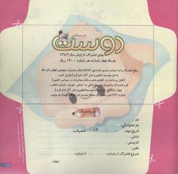 مجله خردسال 122 صفحه 25