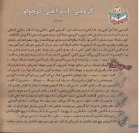 مجله خردسال 122 صفحه 4