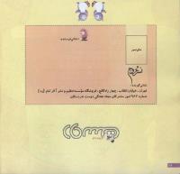 مجله خردسال 122 صفحه 26