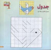 مجله خردسال 122 صفحه 11