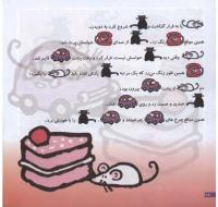 مجله خردسال 122 صفحه 18