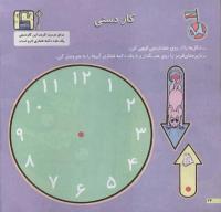 مجله خردسال 122 صفحه 24