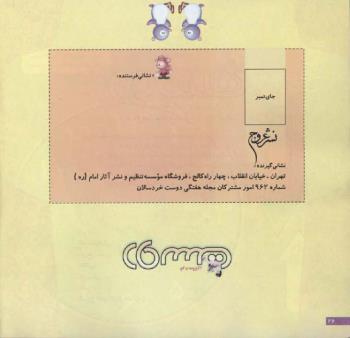 مجله خردسال 122 صفحه 26