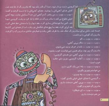 مجله خردسال 122 صفحه 6