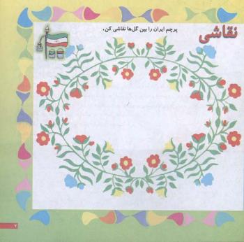 مجله خردسال 122 صفحه 7