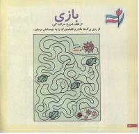 مجله خردسال 122 صفحه 12