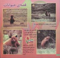 مجله خردسال 122 صفحه 20