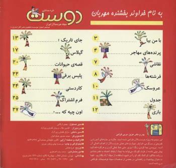 مجله خردسال 123 صفحه 2