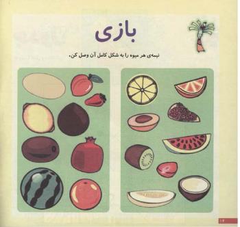 مجله خردسال 123 صفحه 12