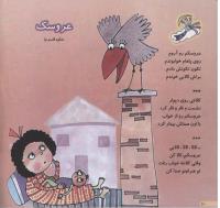 مجله خردسال 123 صفحه 10