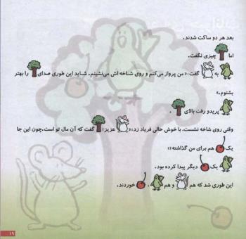 مجله خردسال 123 صفحه 19