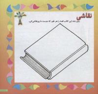 مجله خردسال 123 صفحه 7