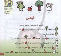 مجله خردسال 123 صفحه 17