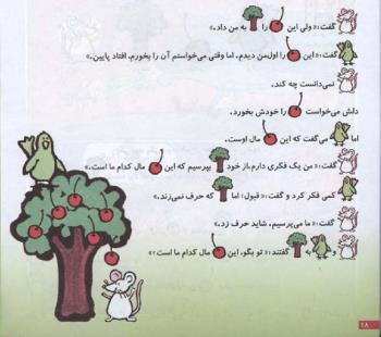 مجله خردسال 123 صفحه 18
