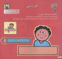 مجله خردسال 123 صفحه 24
