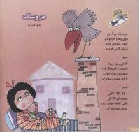 مجله خردسال 123 صفحه 10