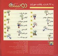 مجله خردسال 123 صفحه 2