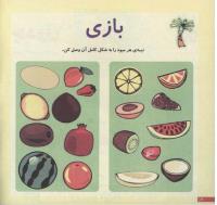 مجله خردسال 123 صفحه 12