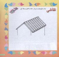 مجله خردسال 124 صفحه 7