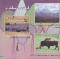 مجله خردسال 124 صفحه 21