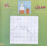 مجله خردسال 124 صفحه 11