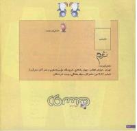 مجله خردسال 124 صفحه 26
