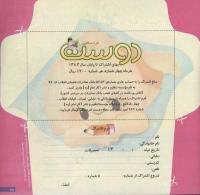 مجله خردسال 124 صفحه 25