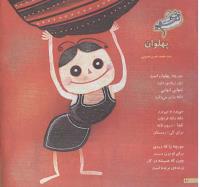 مجله خردسال 124 صفحه 10
