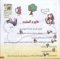 مجله خردسال 124 صفحه 17