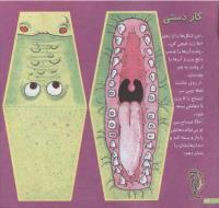 مجله خردسال 124 صفحه 24