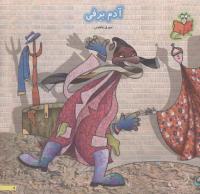 مجله خردسال 124 صفحه 5