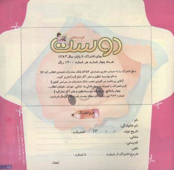 مجله خردسال 125 صفحه 25