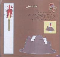 مجله خردسال 125 صفحه 24