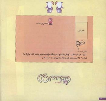 مجله خردسال 125 صفحه 26