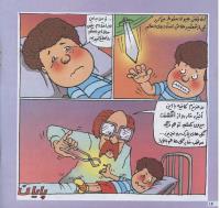 مجله خردسال 125 صفحه 16