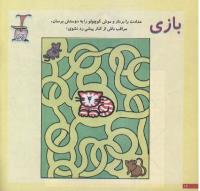 مجله خردسال 125 صفحه 12